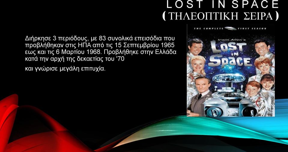 Σεπτεμβρίου 1965 εως και τις 6 Μαρτίου 1968.