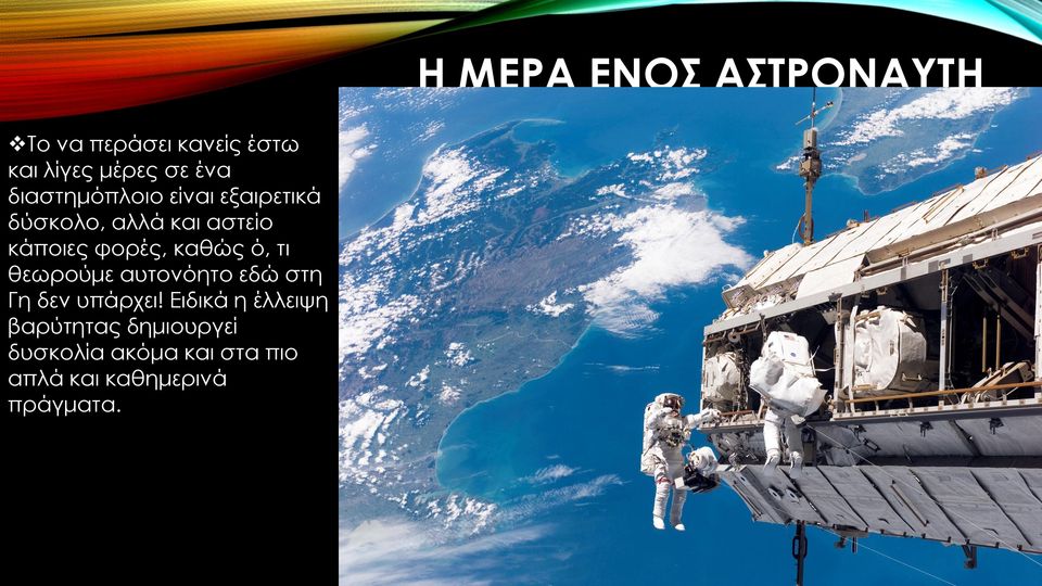 Το διάστημα παραμένει ακόμα ένα άγνωστο μέρος για τον άνθρωπο.