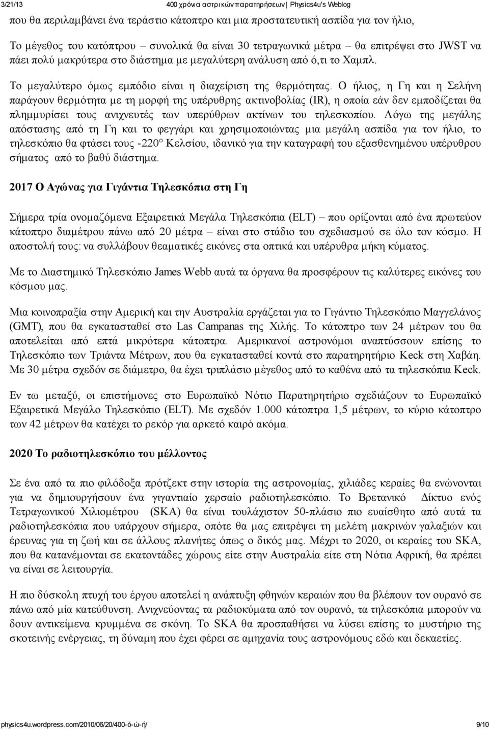 Ο ήλιος, η Γη και η Σελήνη παράγουν θερμότητα με τη μορφή της υπέρυθρης ακτινοβολίας (IR), η οποία εάν δεν εμποδίζεται θα πλημμυρίσει τους ανιχνευτές των υπερύθρων ακτίνων του τηλεσκοπίου.