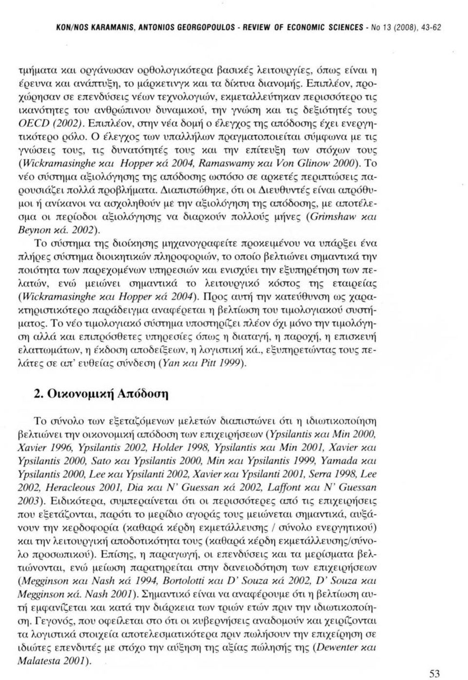 Επιπλέον, στην νέα δομή ο έλεγχος της απ6δοσης έχει ενεργητικ6τερο ρ6λο.