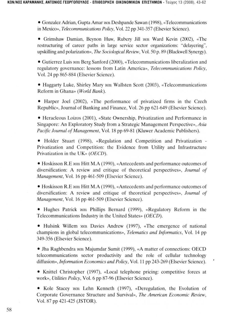 Grimshaw Damian, Beynon Huw, Rubeιγ Jill και Ward Κ e νίn (2002), «The restructuring of career paths in large service sector organίzations : "delayering'', upskilling and polarization», The