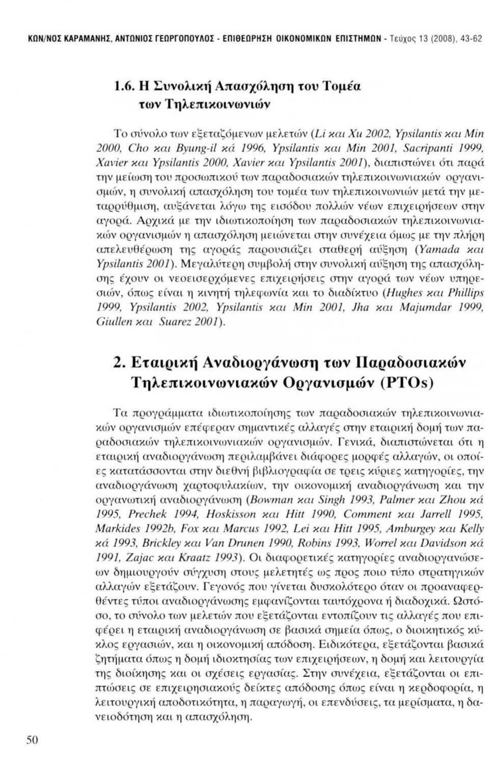 1999, Xaνier και Ypsilantίs 2000, Xaνier και Ypsilantis 2001), διαπιστώνει ότι παρά την μείωση του προσωπικού των παραδοσιακών τηλεπικοινωνιακών οργανισμών, η συνολική απασχόληση του τομέα των
