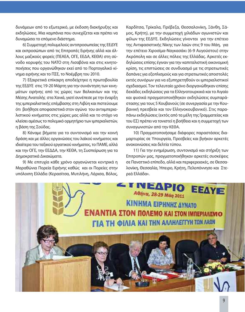 κινητο - ποιήσεις που οργανώθηκαν εκεί από το Πορτογαλικό κίνημα ειρήνης και το ΠΣΕ, το Νοέμβρη του 2010.