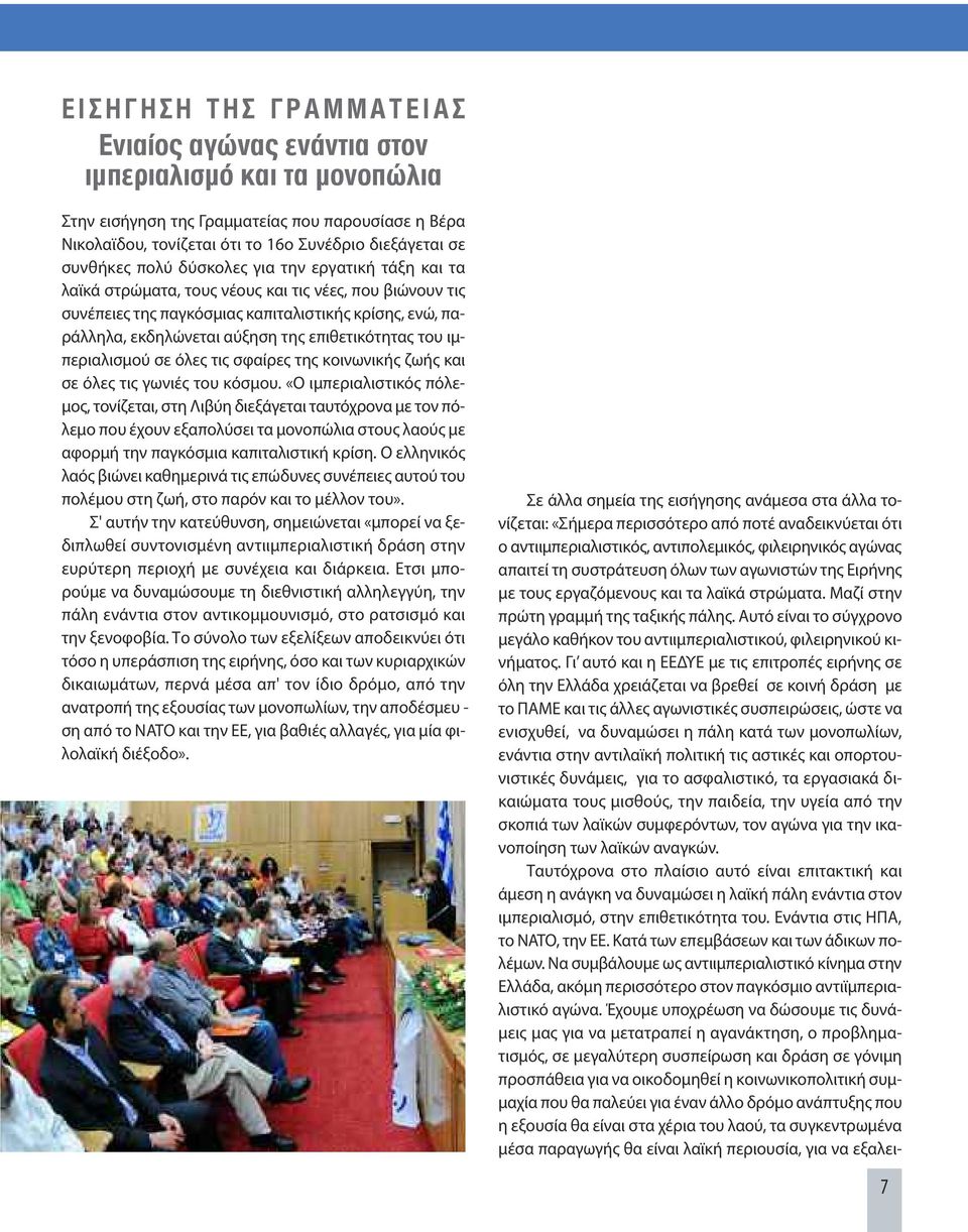 αύξηση της επιθετικότητας του ιμπεριαλισμού σε όλες τις σφαίρες της κοινωνικής ζωής και σε όλες τις γωνιές του κόσμου.