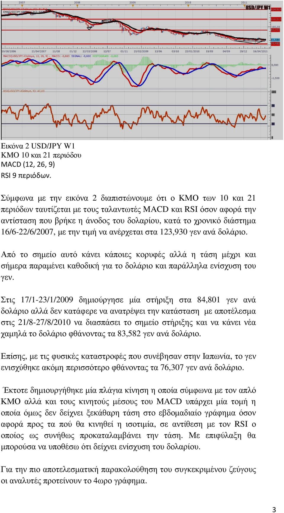 16/6-22/6/2007, µε την τιµή να ανέρχεται στα 123,930 γεν ανά δολάριο.