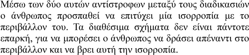 Τα διαθέσιµα σχήµατα δεν είναι πάντοτε επαρκή, για να µπορέσει ο