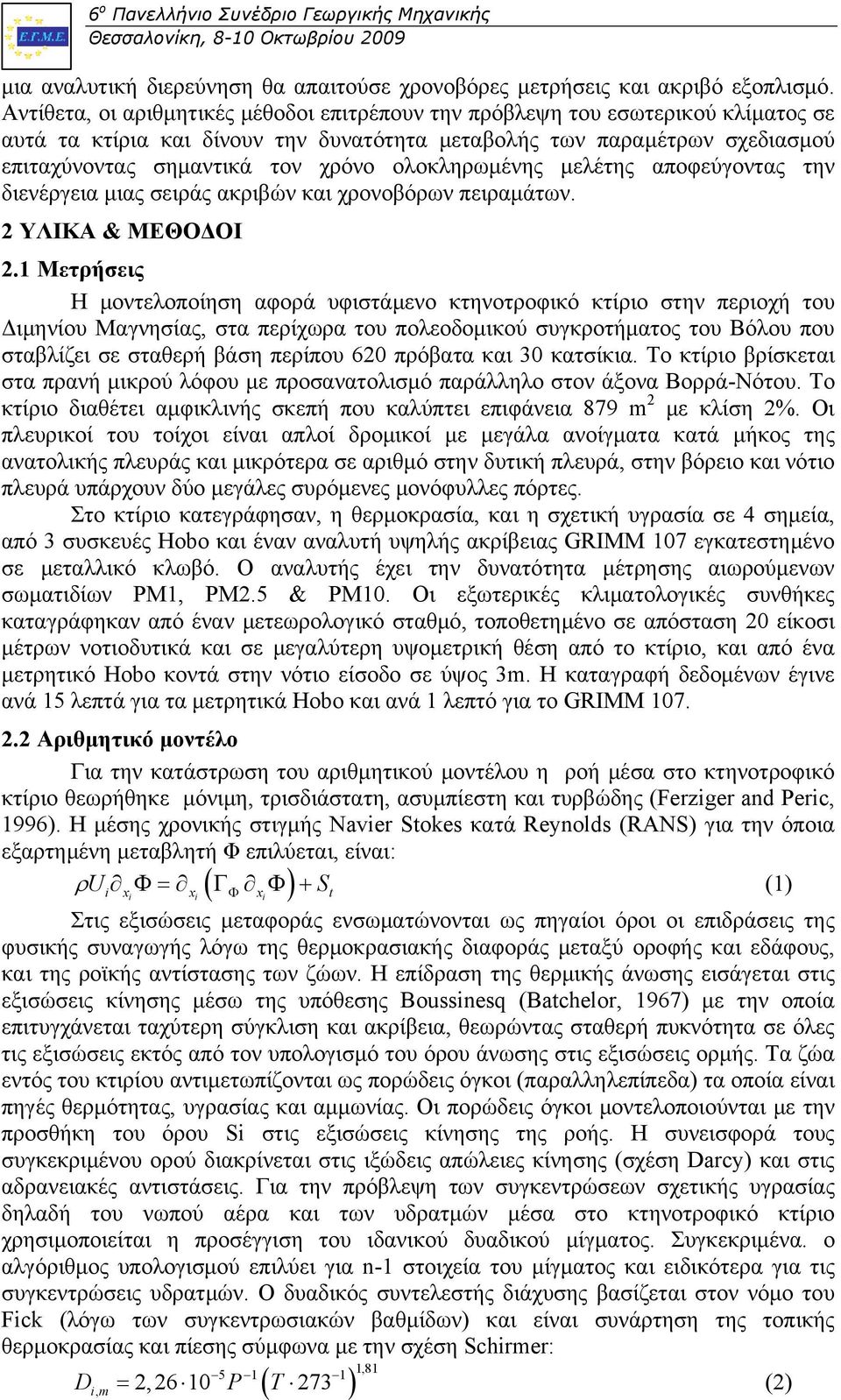 ολοκληρωμένης μελέτης αποφεύγοντας την διενέργεια μιας σειράς ακριβών και χρονοβόρων πειραμάτων. 2 ΥΛΙΚΑ & ΜΕΘΟΔΟΙ 2.