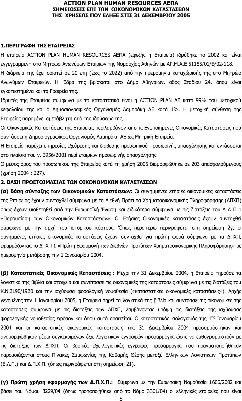 Η Έδρα της βρίσκεται στο Δήμο Αθηναίων, οδός Σταδίου 24, όπου είναι εγκατεστημένα και τα Γραφεία της.