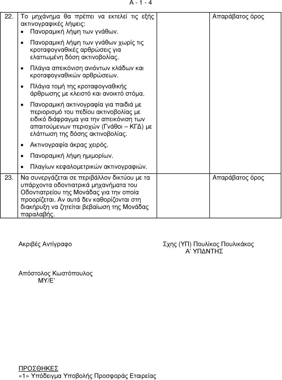 Πλάγια τοµή της κροταφογναθικής άρθρωσης µε κλειστό και ανοικτό στόµα.