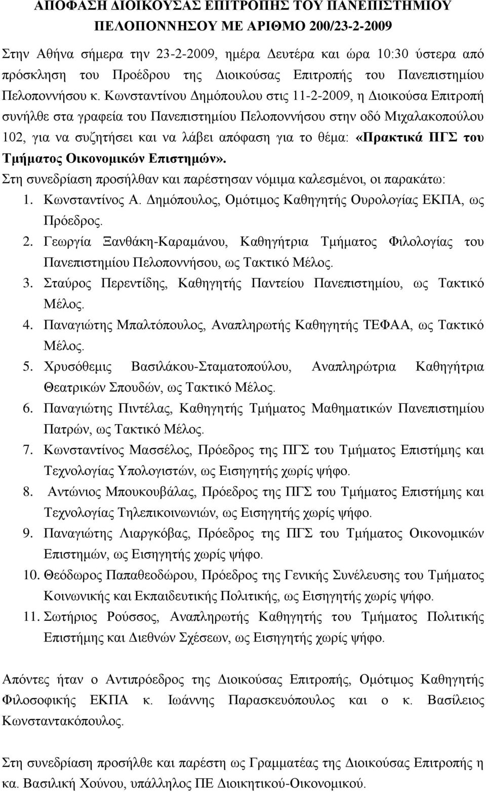 Κσλζηαληίλνπ Γεκόπνπινπ ζηηο 11-2-2009, ε Γηνηθνύζα Δπηηξνπή ζπλήιζε ζηα γξαθεία ηνπ Παλεπηζηεκίνπ Πεινπνλλήζνπ ζηελ νδό Μηραιαθνπνύινπ 102, γηα λα ζπδεηήζεη θαη λα ιάβεη απόθαζε γηα ην ζέκα: