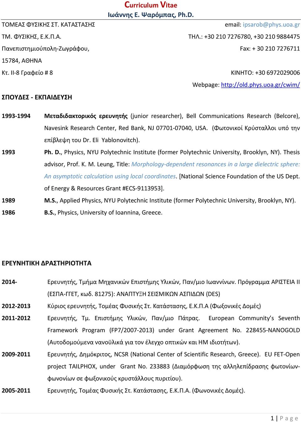 gr/cwim/ 1993 1994 Μεταδιδακτορικός ερευνητής (junior researcher), Bell Communications Research (Belcore), Navesink Research Center, Red Bank, NJ 07701 07040, USA.
