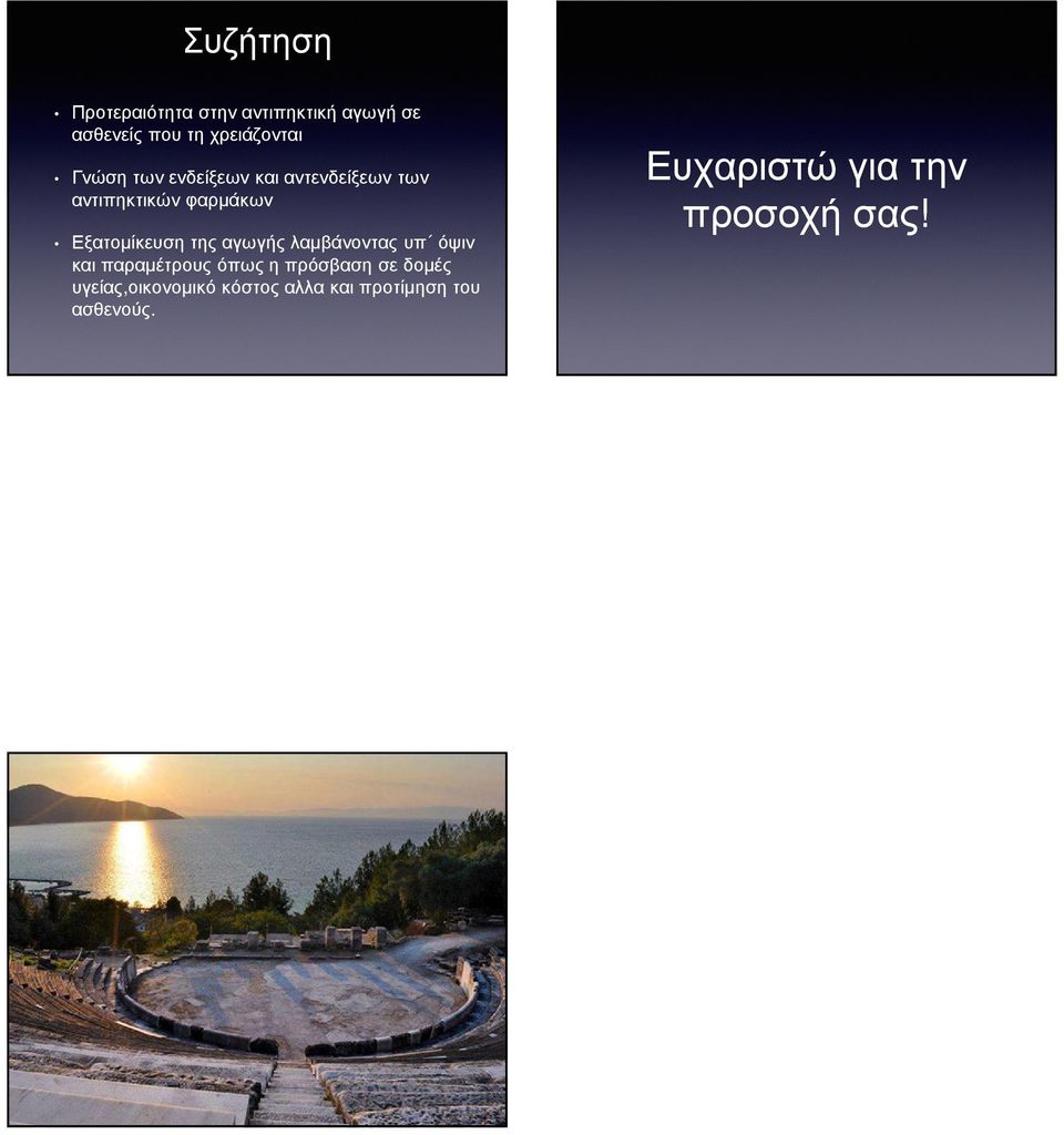 της αγωγής λαµβάνοντας υπ όψιν και παραµέτρους όπως η πρόσβαση σε δοµές