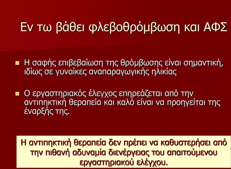 θεραπεία και καλό είναι να προηγείται της έναρξής της.
