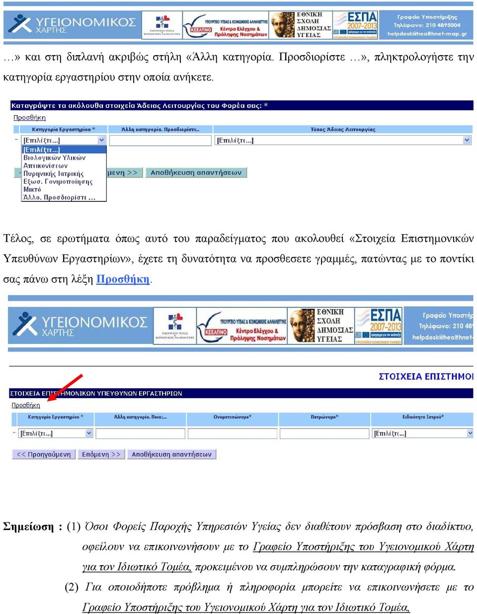 σας πάνω στη λέξη Προσθήκη.