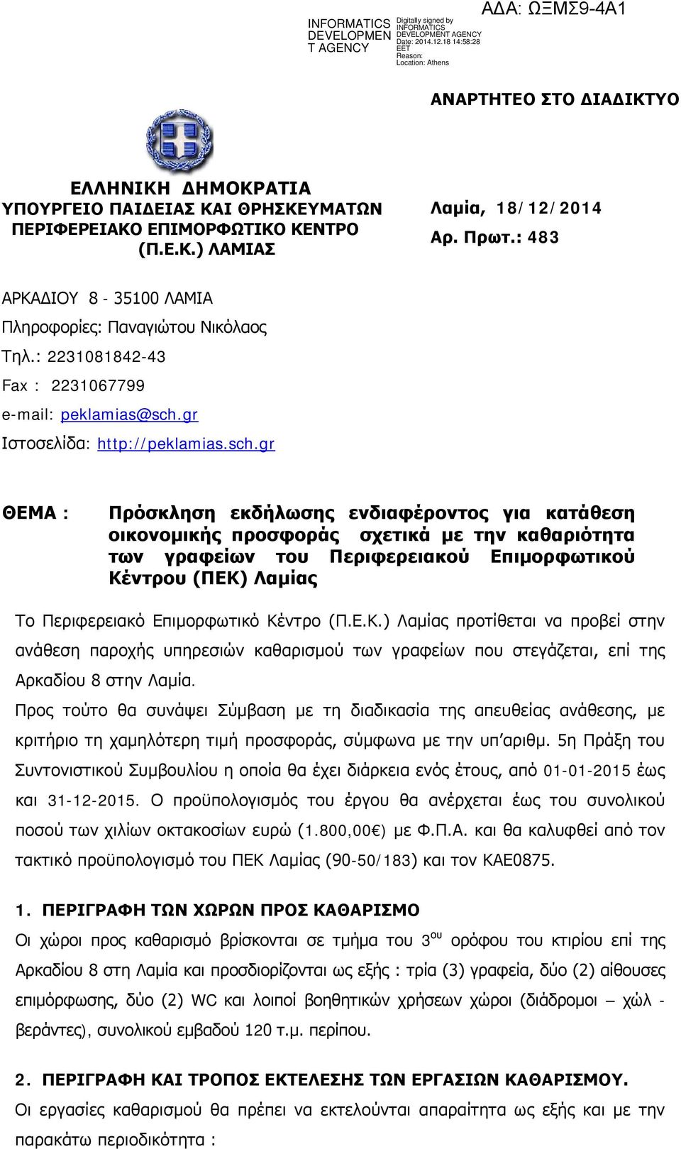 gr Ιστοσελίδα: http://peklamias.sch.