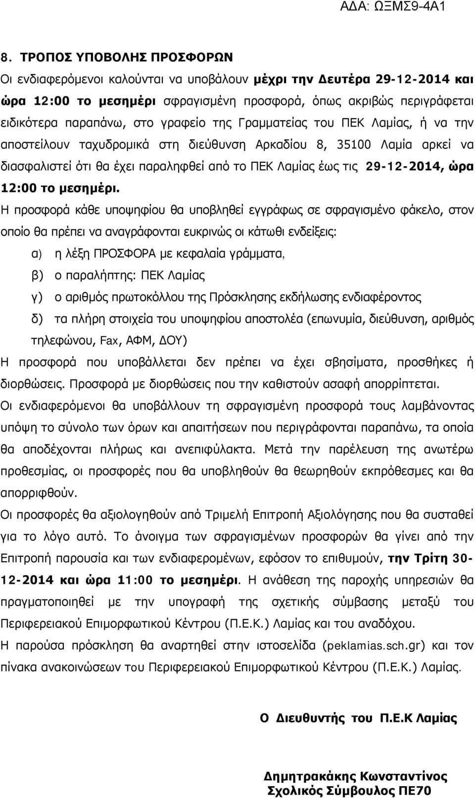 12:00 το μεσημέρι.
