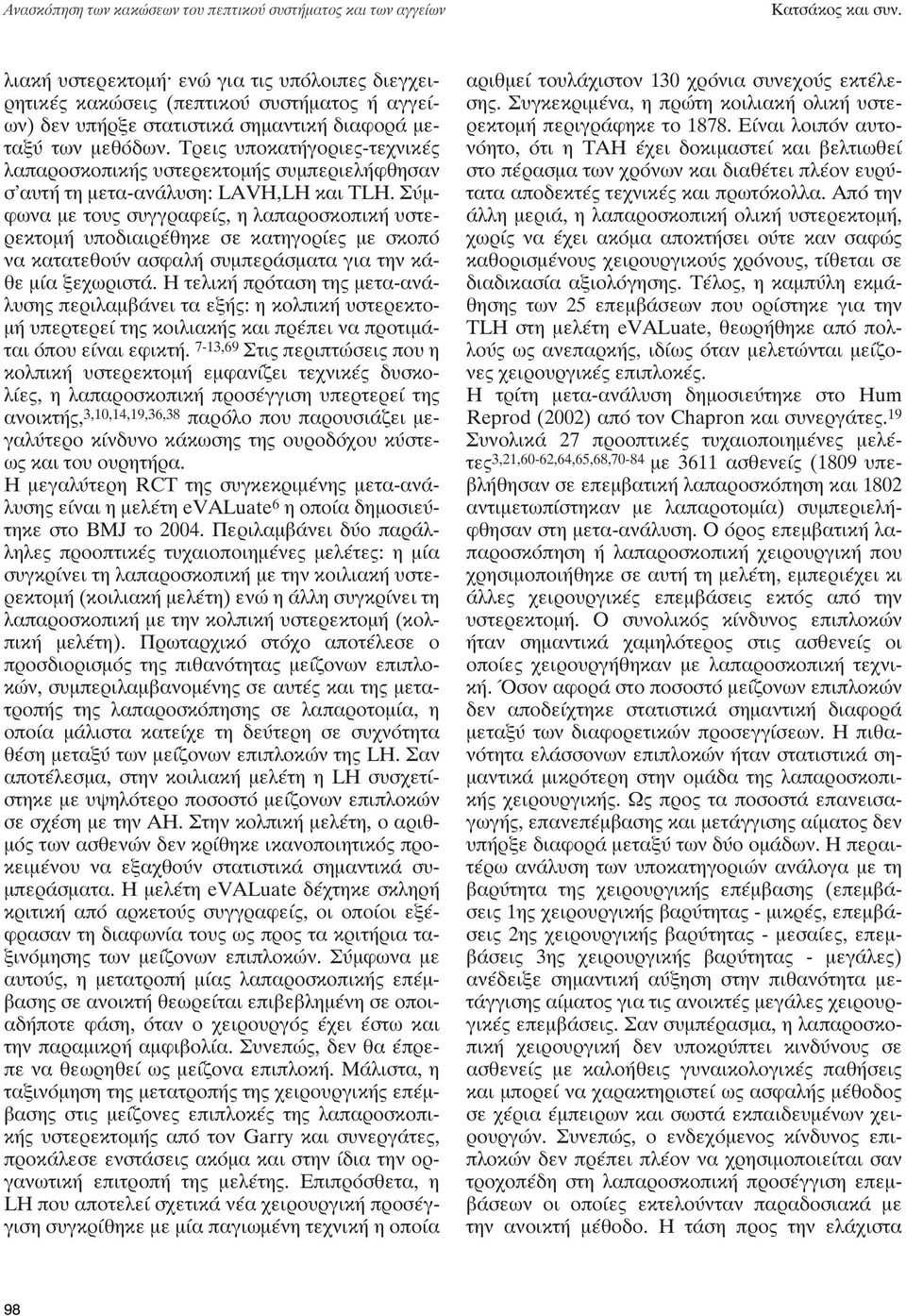 Τρεις υποκατήγοριες-τεχνικές λαπαροσκοπικής υστερεκτομής συμπεριελήφθησαν σ αυτή τη μετα-ανάλυση: LAVH,LH και TLH.