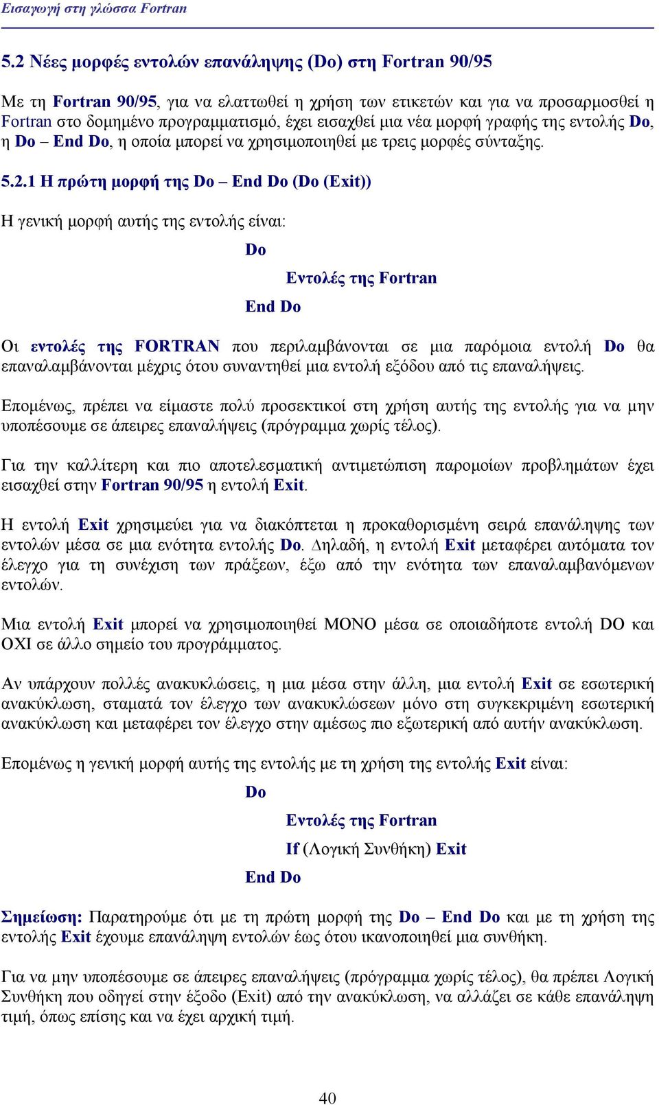 µορφή γραφής της εντολής Do, η Do, η οποία µπορεί να χρησιµοποιηθεί µε τρεις µορφές σύνταξης. 5.2.