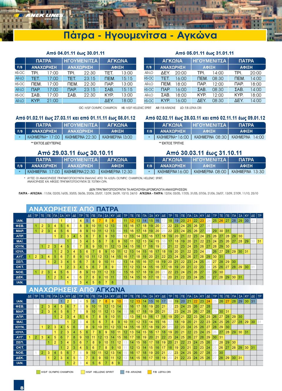 12:00 ΠΑΡ. 18:00 ΠΑΡ. 17:00 ΠΑΡ. 23:15 ΣΑΒ. 15:15 HS-OC ΠΑΡ. 16:00 ΣΑΒ. 08:30 ΣΑΒ. 14:00 ΣΑΒ. 17:00 ΣΑΒ. 22:30 ΚΥΡ. 13:00 AR-LO ΣΑΒ. 18:00 ΚΥΡ. 12:00 ΚΥΡ. 18:00 ΚΥΡ. 21:00 ΔΕΥ. 18:00 HS-OC ΚΥΡ.