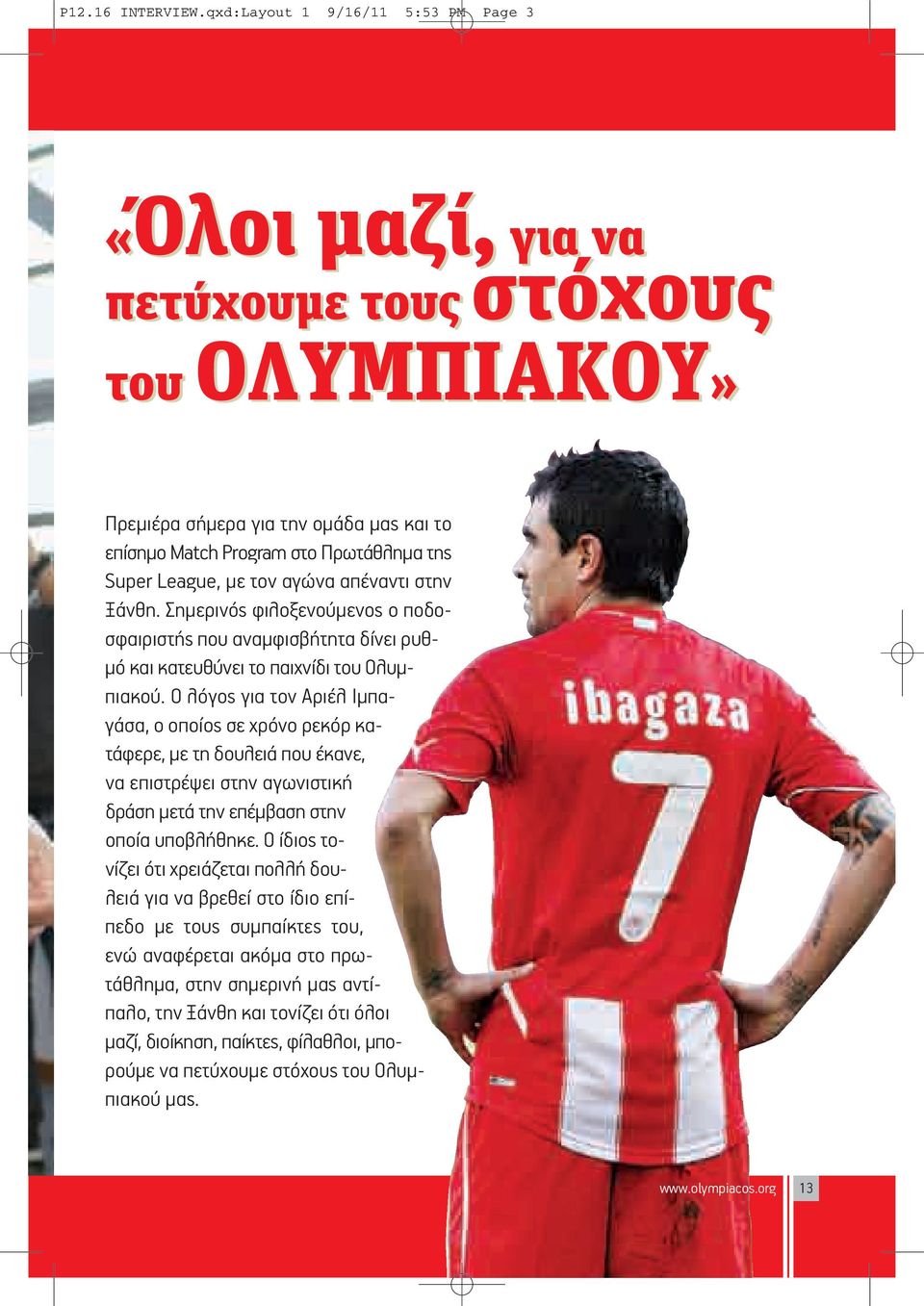 αγώνα απέναντι στην Ξάνθη. Σημερινός φιλοξενούμενος ο ποδοσφαιριστής που αναμφισβήτητα δίνει ρυθμό και κατευθύνει το παιχνίδι του Ολυμπιακού.