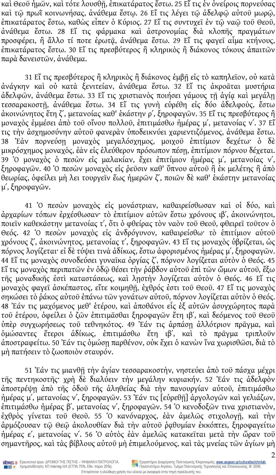 29 Εἴ τις φαγεῖ αἷμα κτήνους, ἐπικατάρατος ἔστω. 30 Εἴ τις πρεσβύτερος ἢ κληρικὸς ἢ διάκονος τόκους ἀπαιτῶν παρὰ δανειστῶν, ἀνάθεμα.
