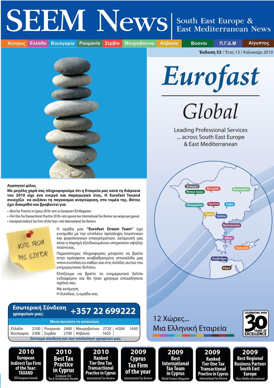 Η Eurofast Taxand συνεχίζει να αυξάνει τη παγκόσμια αναγνώριση, στο τομέα της.