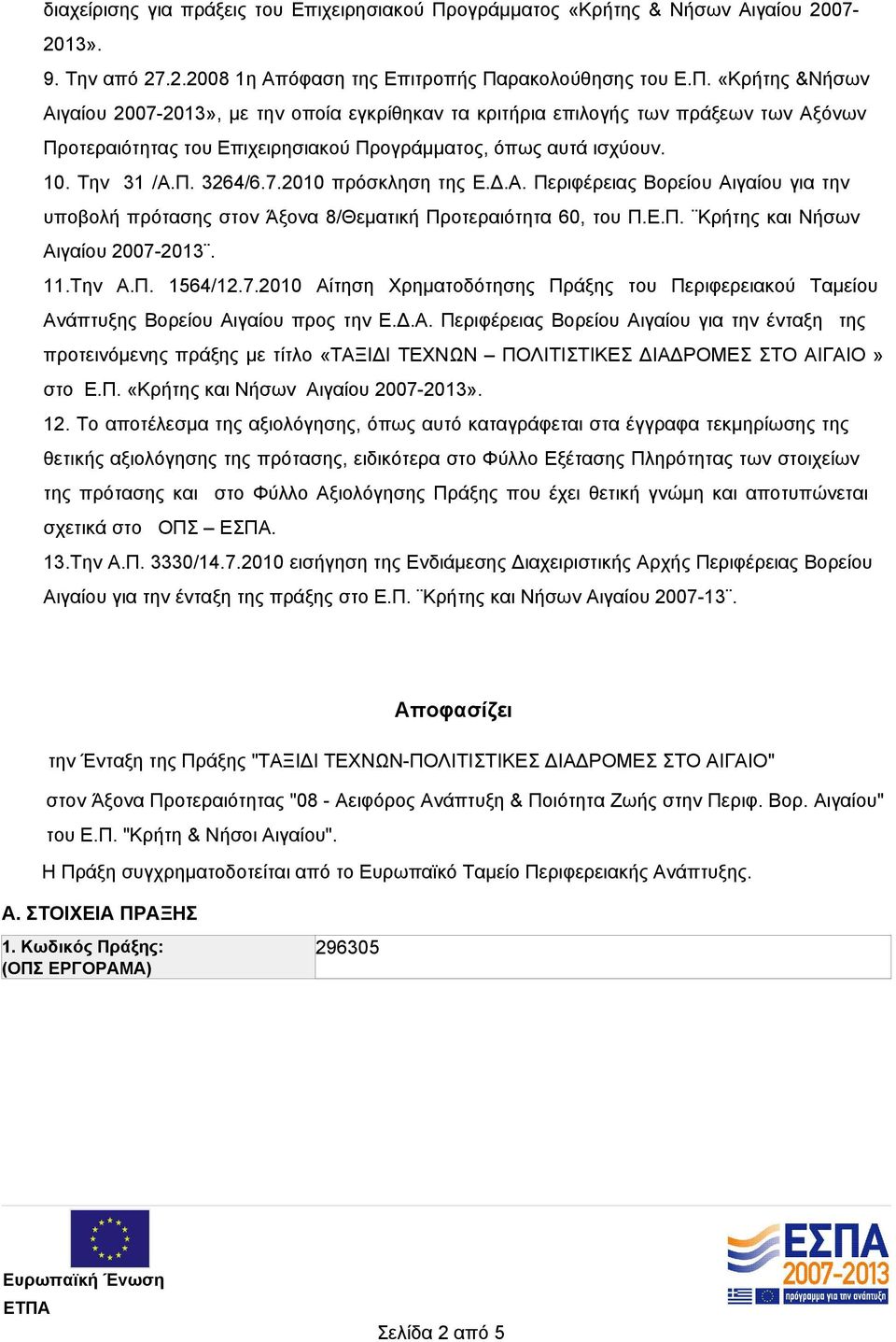 ρακολούθησης του Ε.Π. «Κρήτης &Νήσων Αιγαίου 2007-2013», με την οποία εγκρίθηκαν τα κριτήρια επιλογής των πράξεων των Αξόνων Προτεραιότητας του Επιχειρησιακού Προγράμματος, όπως αυτά ισχύουν. 10.