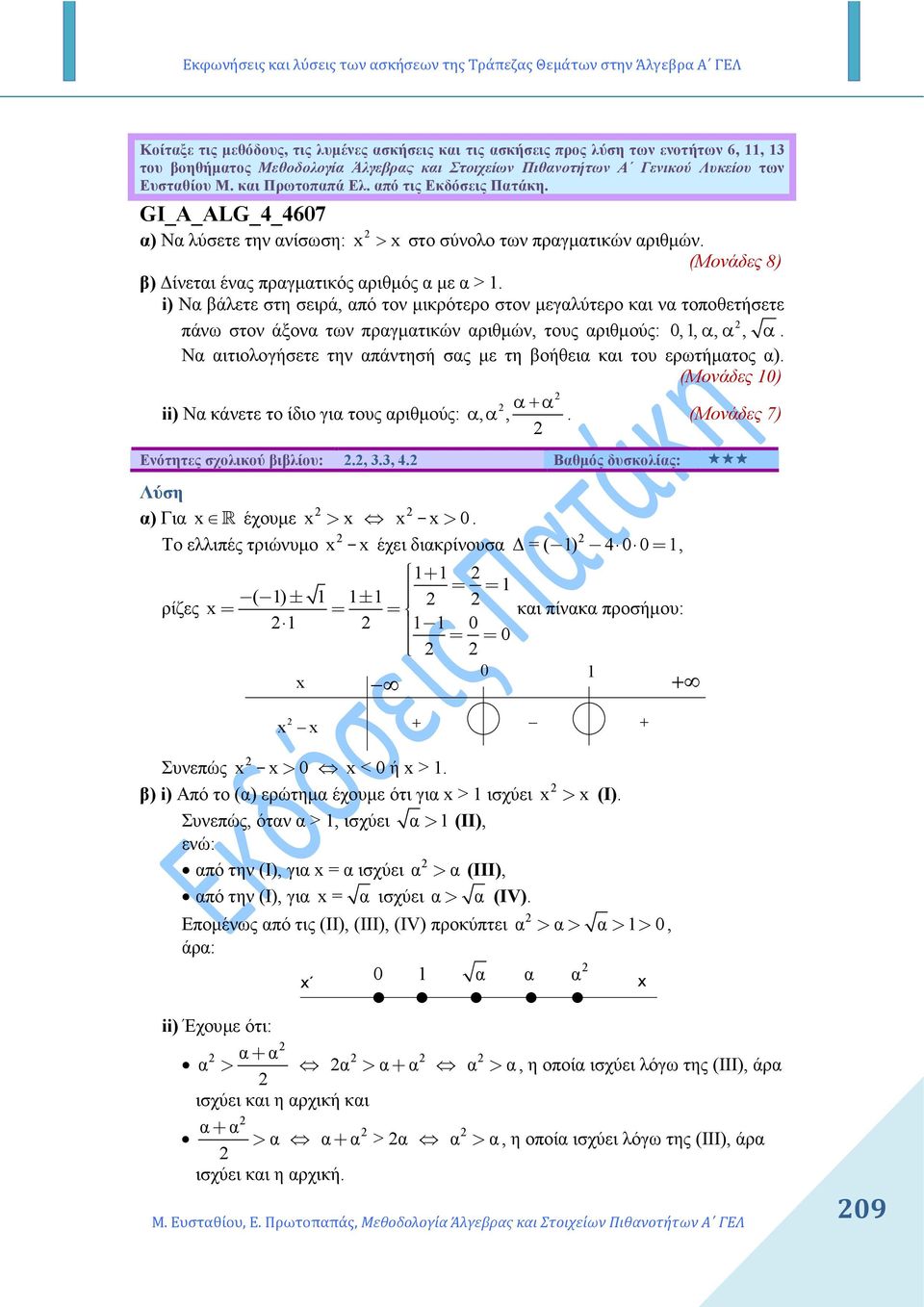 i) Να βάλετε στη σειρά, από τον µικρότερο στον µεγαλύτερο και να τοποθετήσετε πάνω στον άξονα των πραγµατικών αριθµών, τους αριθµούς: 0,, α, α, α.