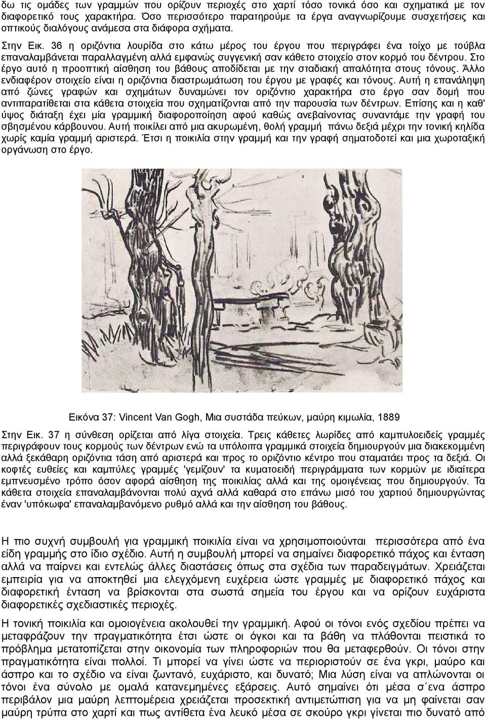 36 η οριζόντια λουρίδα στο κάτω μέρος του έργου που περιγράφει ένα τοίχο με τούβλα επαναλαμβάνεται παραλλαγμένη αλλά εμφανώς συγγενική σαν κάθετο στοιχείο στον κορμό του δέντρου.