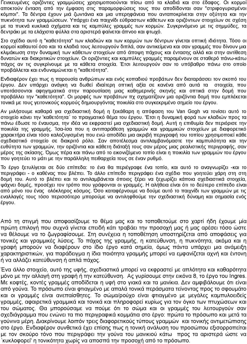 Υπάρχει ένα παιχνίδι εύθραστων κάθετων και οριζόντιων στοιχείων σε σχέση με τα πυκνά κυκλικά σχήματα και τις καμπύλες γραμμές των κορμών.