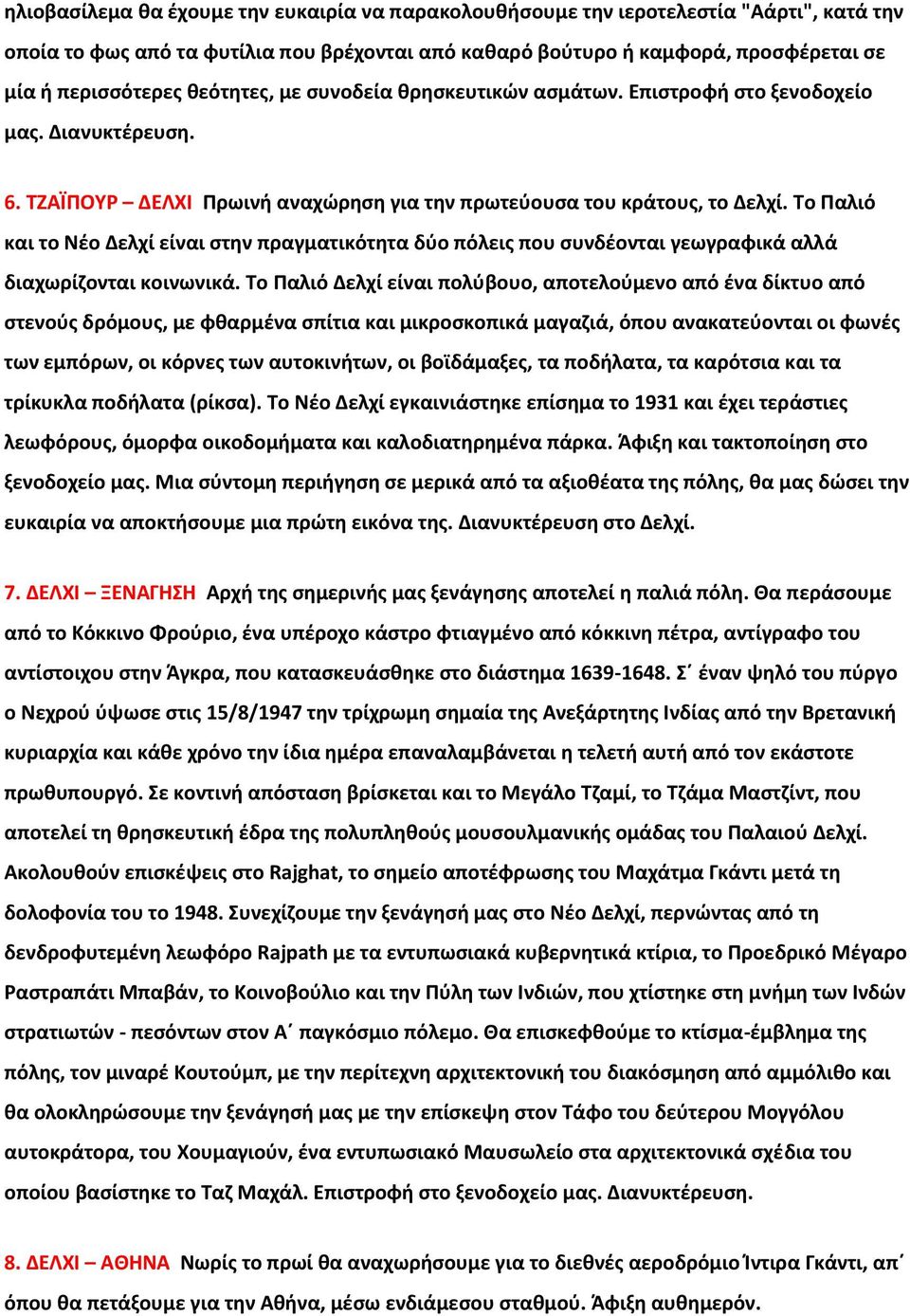 ο α ιό ί ί αι ο ύβο ο, α ο ού ο α ό έ α ί ο α ό σ ούς ό ο ς, φθα έ α σ ί ια αι ι οσ ο ι ά α α ιά, ό ο α α α ύο αι οι φ ές ό, οι ό ς α ο ι ή, οι βοϊ ά α ς, α ο ή α α, α α ό σια αι α ί α ο ή α α ί σα.