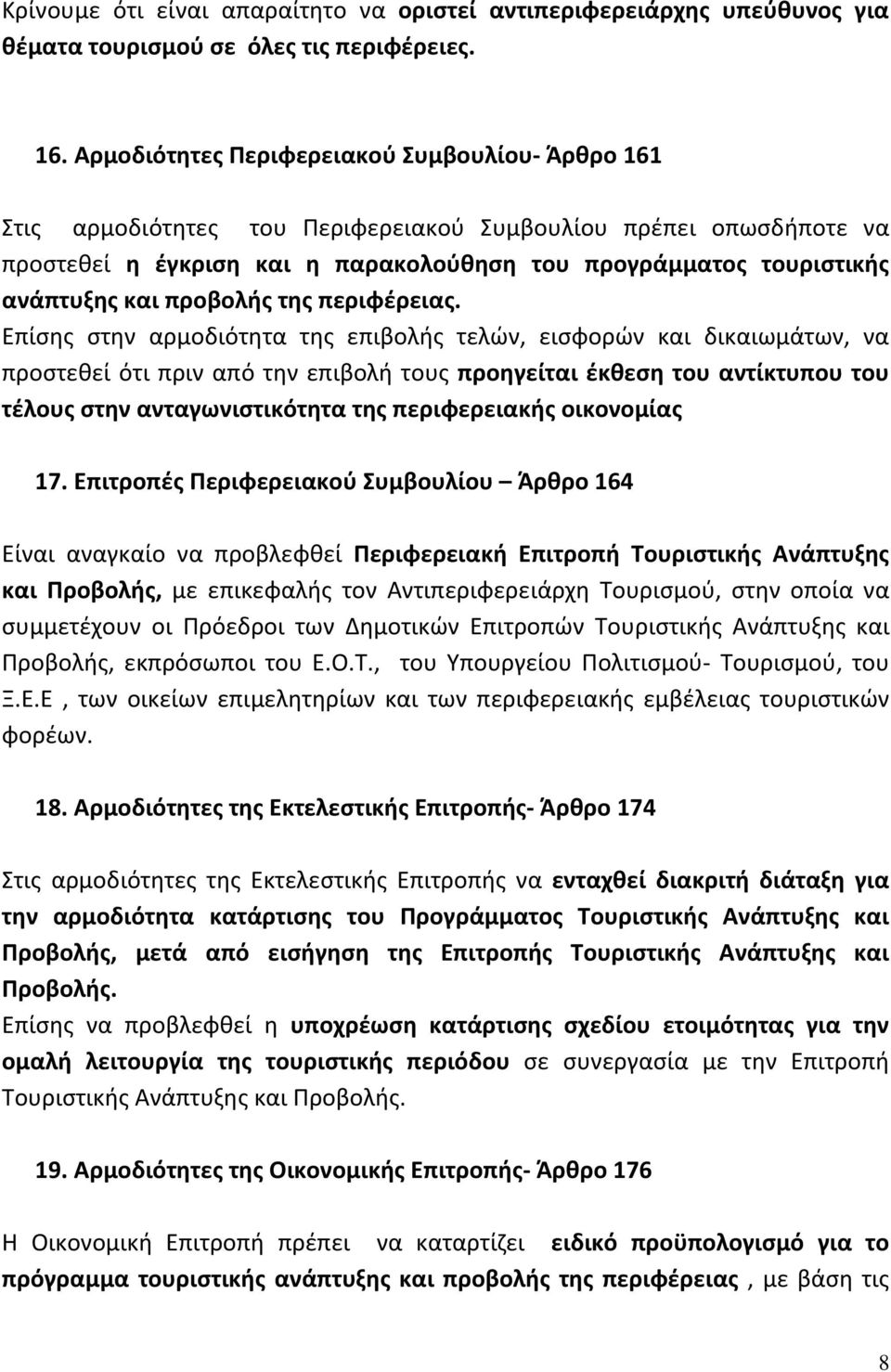προβολής της περιφέρειας.