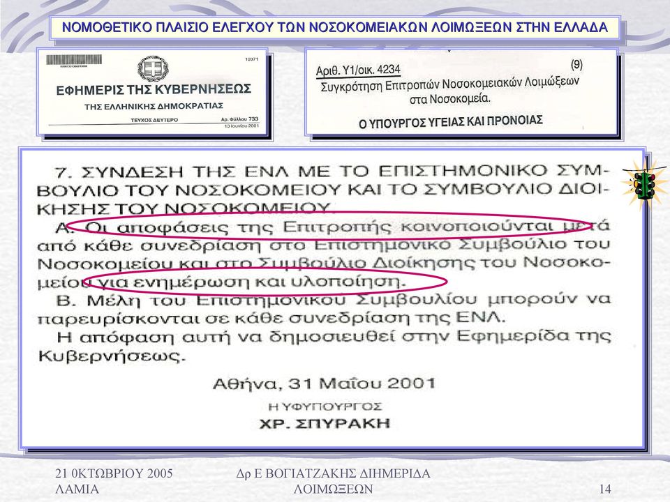 ΝΟΣΟΚΟΜΕΙΑΚΩΝ ΝΟΣΟΚΟΜΕΙΑΚΩΝ