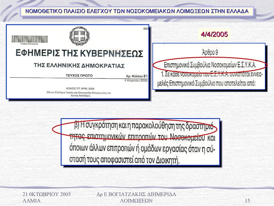 ΝΟΣΟΚΟΜΕΙΑΚΩΝ ΝΟΣΟΚΟΜΕΙΑΚΩΝ