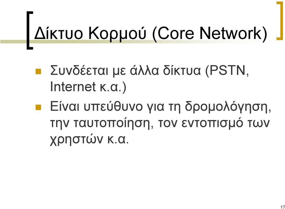 δίκτυα 