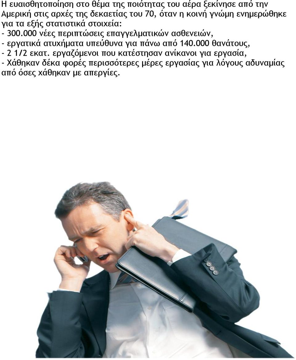 000 νέες περιπτώσεις επαγγελματικών ασθενειών, - εργατικά ατυχήματα υπεύθυνα για πάνω από 140.