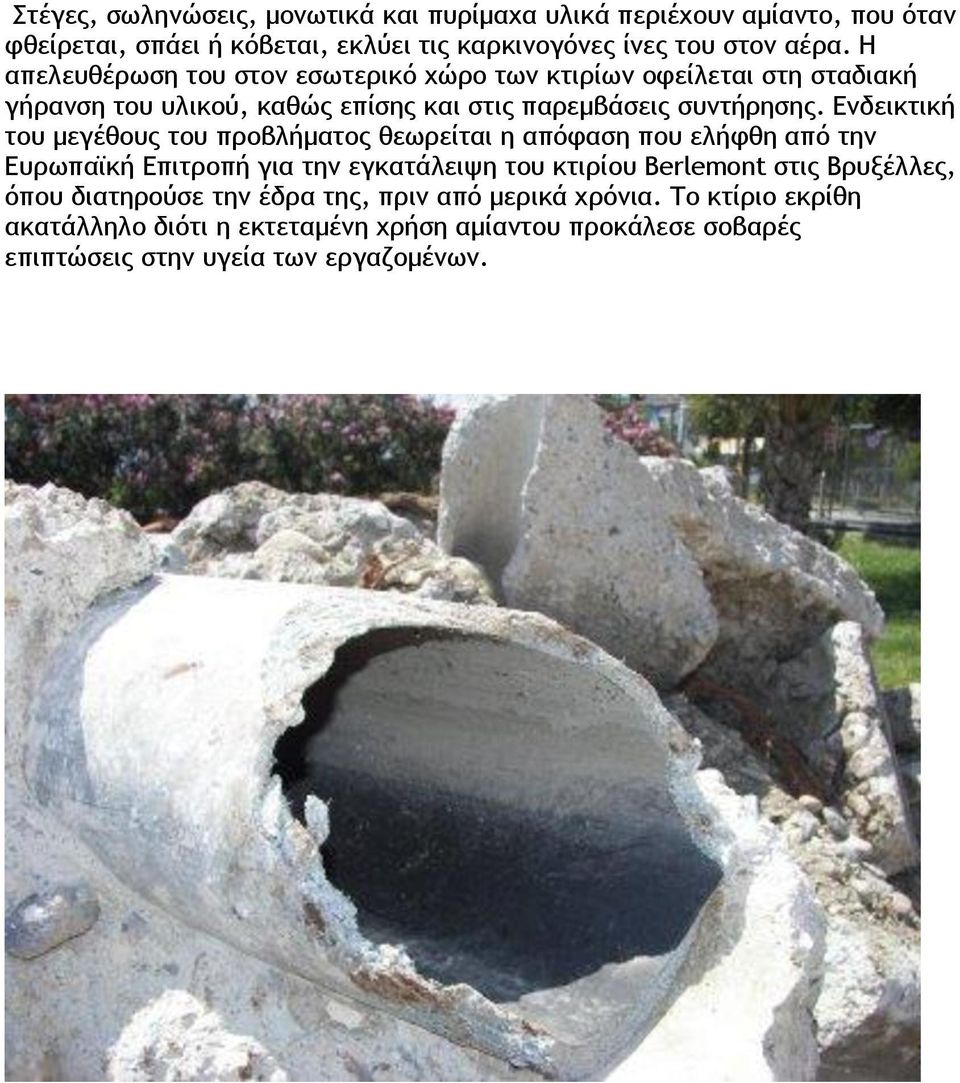 Ενδεικτική του μεγέθους του προβλήματος θεωρείται η απόφαση που ελήφθη από την Ευρωπαϊκή Επιτροπή για την εγκατάλειψη του κτιρίου Berlemont στις