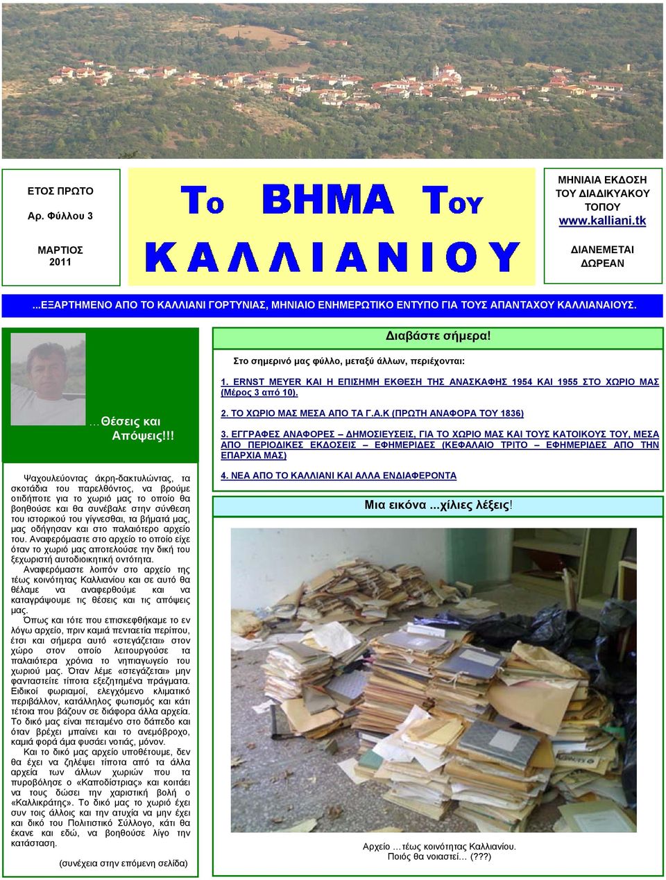 ERNST MEYER ΚΑΙ Η ΕΠΙΣΗΜΗ ΕΚΘΕΣΗ ΤΗΣ ΑΝΑΣΚΑΦΗΣ 1954 ΚΑΙ 1955 ΣΤΟ ΧΩΡΙΟ ΜΑΣ (Μέρος 3 από 10). Θέσεις και Απόψεις!