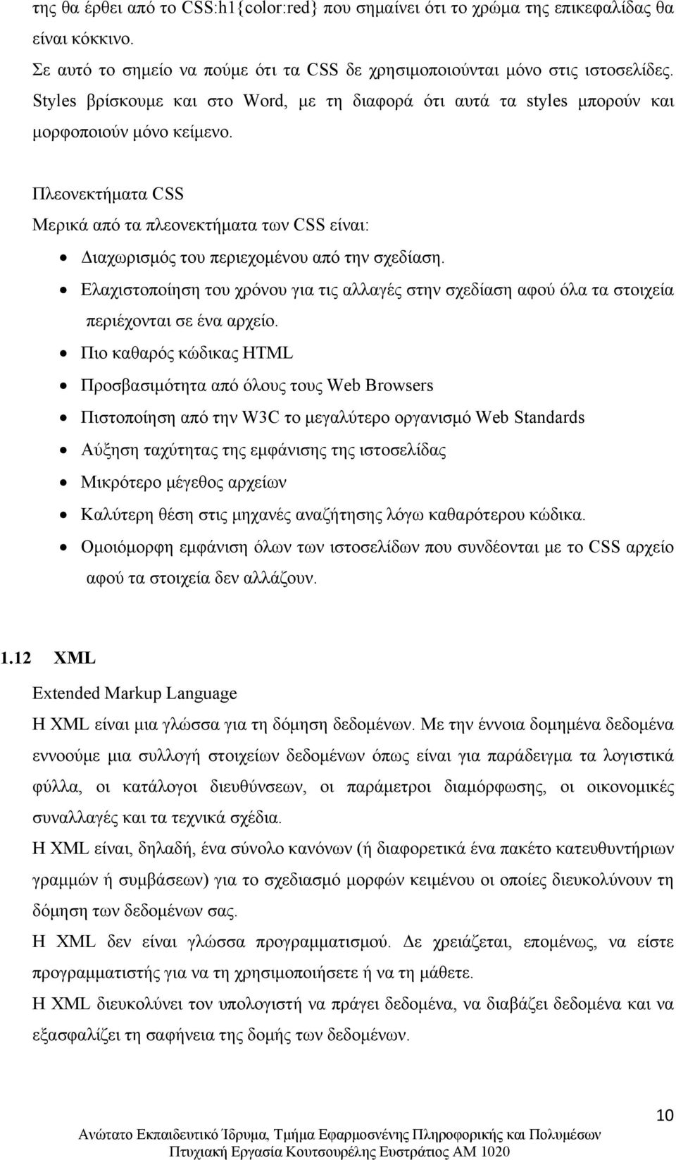 Πλεονεκτήματα CSS Μερικά από τα πλεονεκτήματα των CSS είναι: Διαχωρισμός του περιεχομένου από την σχεδίαση.