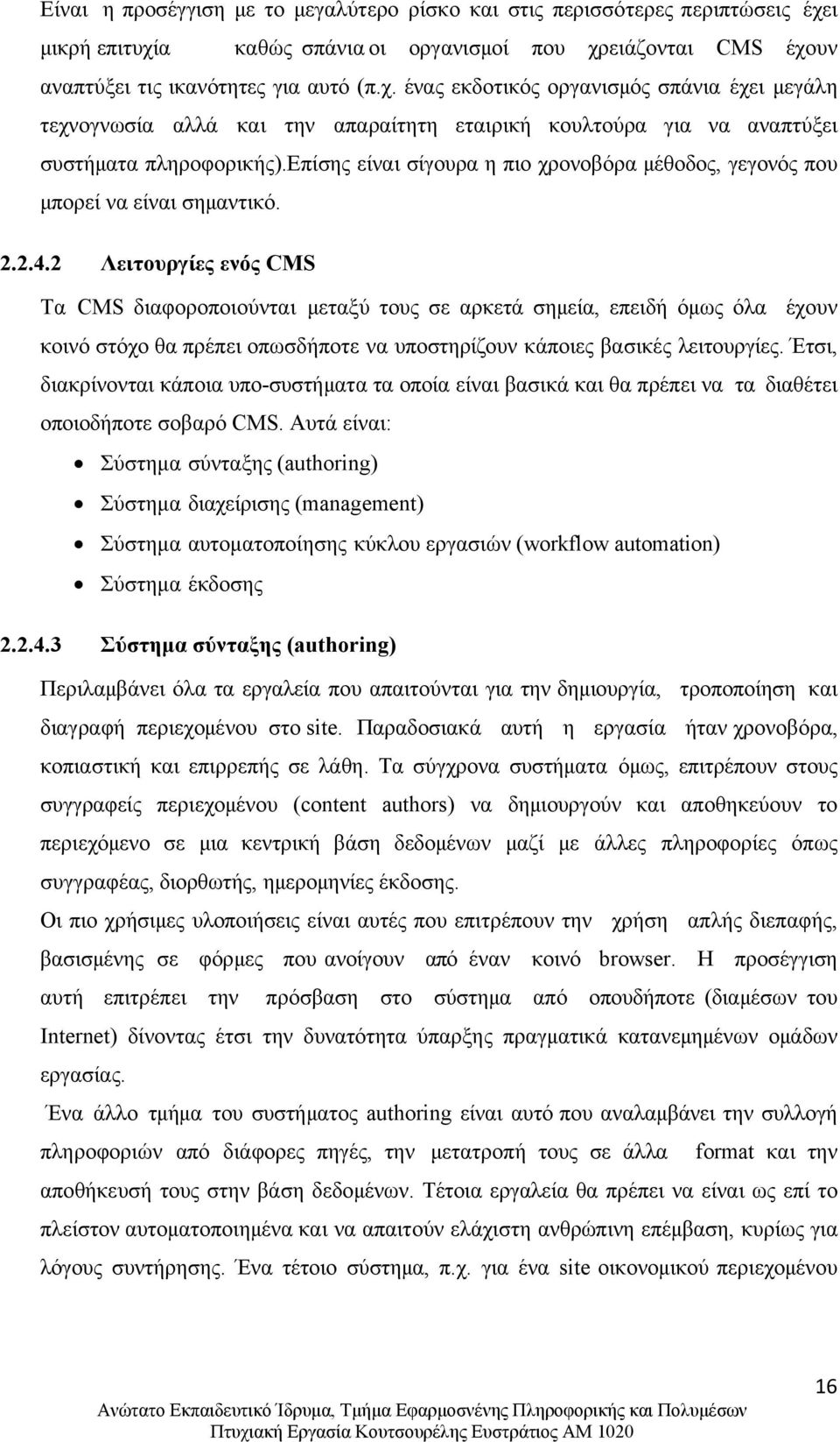 επίσης είναι σίγουρα η πιο χρονοβόρα μέθοδος, γεγονός που μπορεί να είναι σημαντικό. 2.2.4.