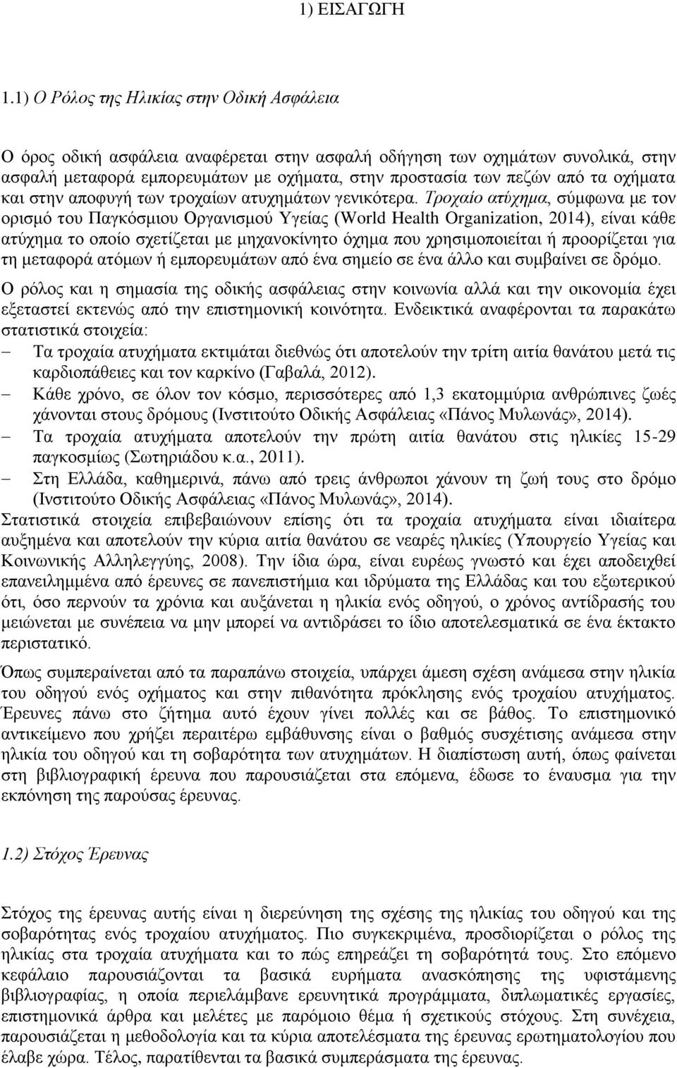 οχήματα και στην αποφυγή των τροχαίων ατυχημάτων γενικότερα.