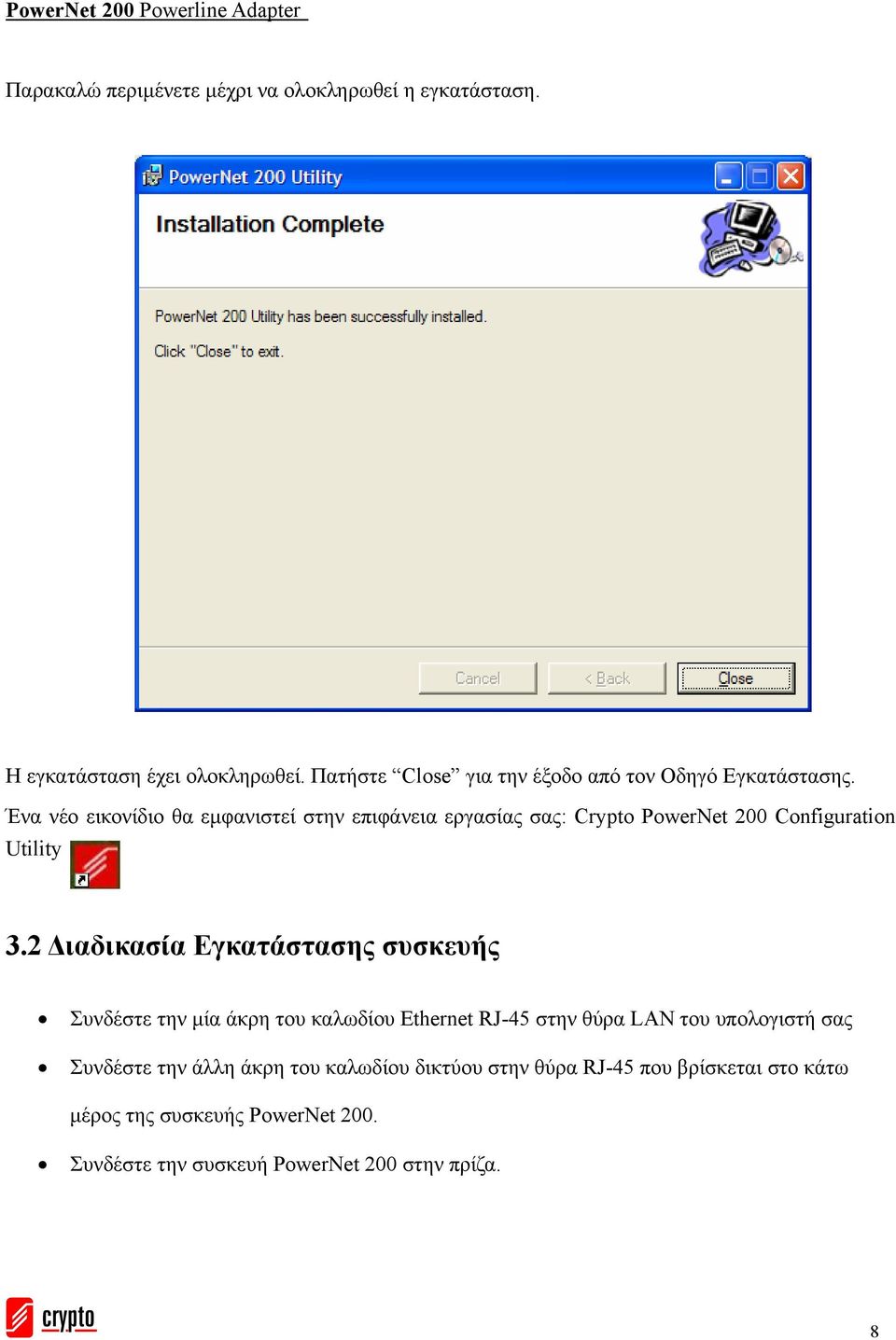 Ένα νέο εικονίδιο θα εµφανιστεί στην επιφάνεια εργασίας σας: Crypto PowerNet 200 Configuration Utility 3.