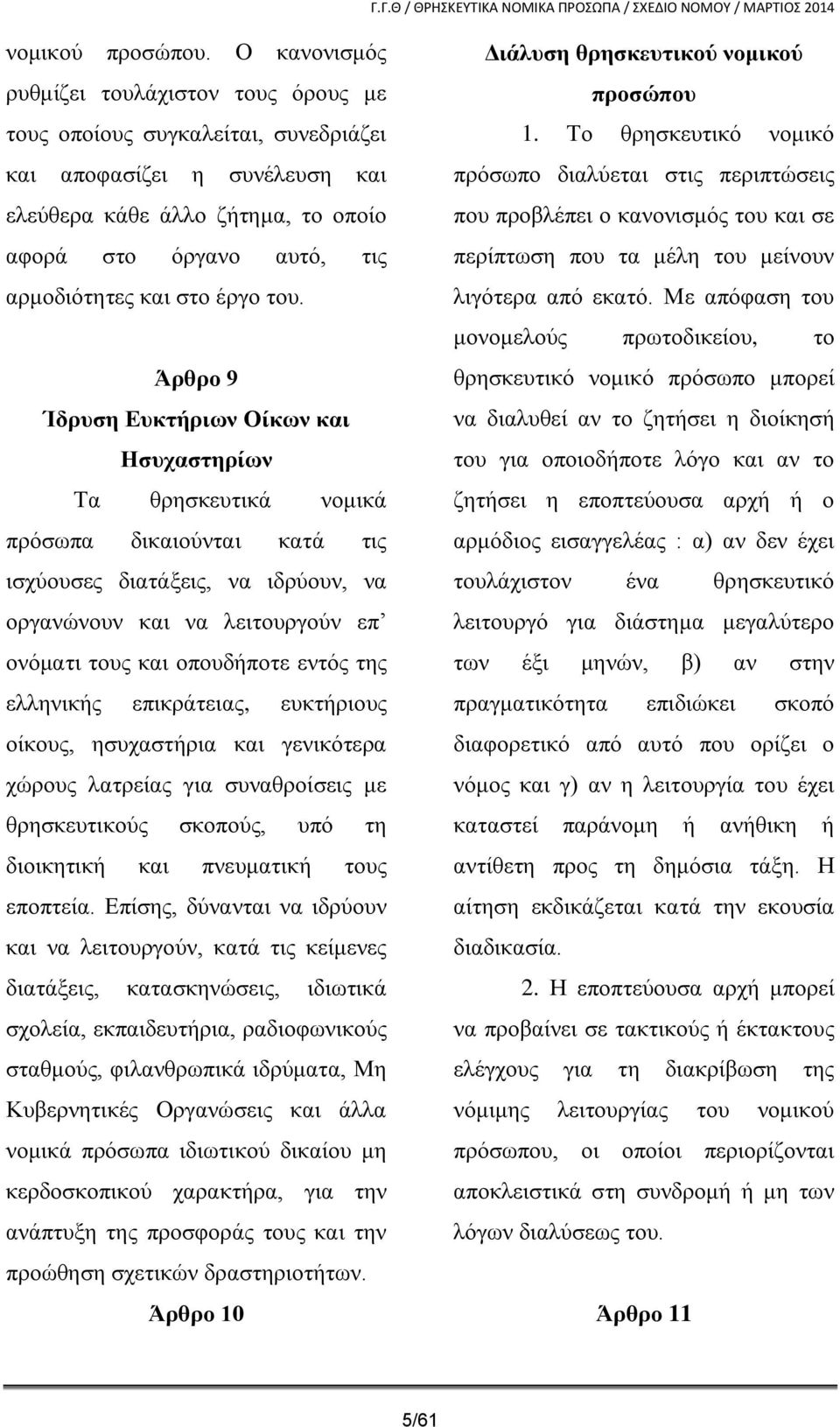στο έργο του.