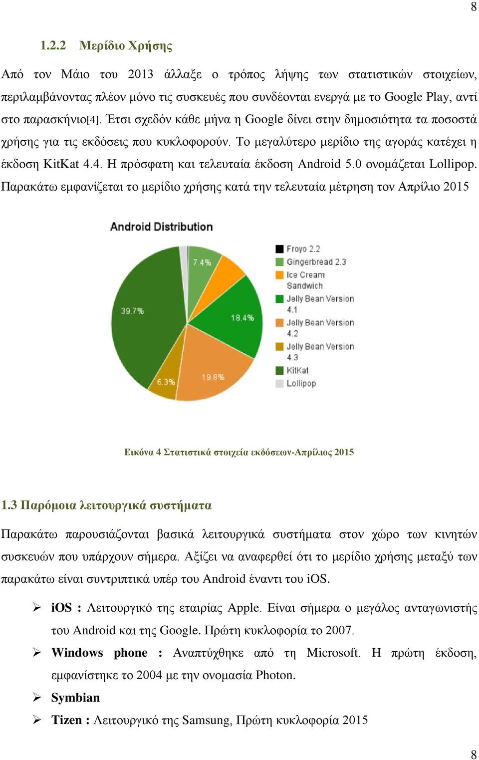 4. Η πρόσφατη και τελευταία έκδοση Android 5.0 ονομάζεται Lollipop.