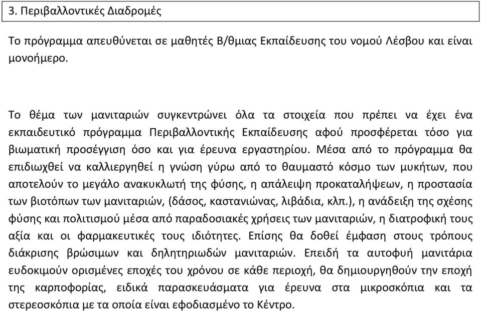 εργαστηρίου.