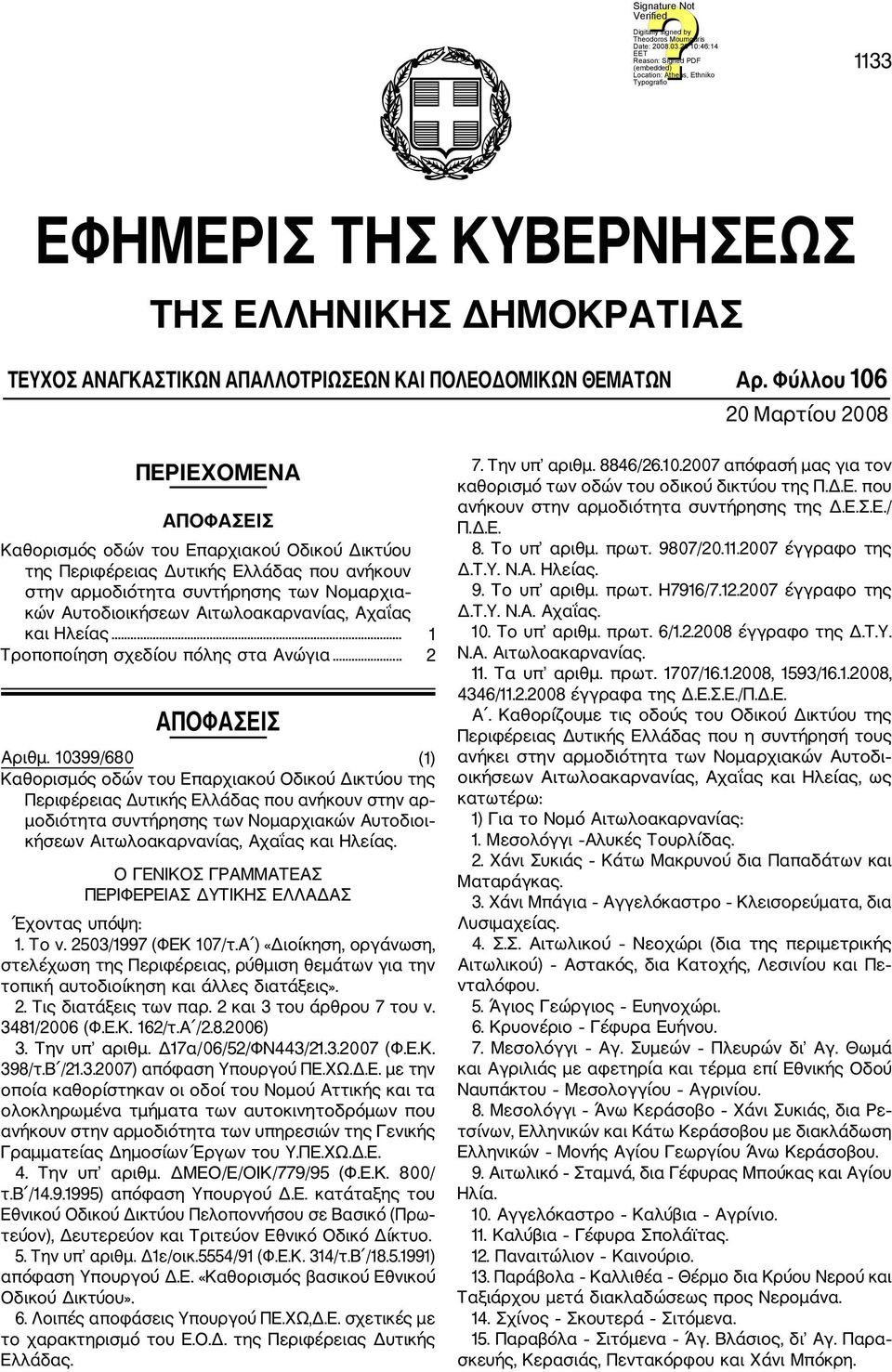 Αιτωλοακαρνανίας, Αχαΐας και Ηλείας... 1 Τροποποίηση σχεδίου πόλης στα Ανώγια... 2 ΑΠΟΦΑΣΕΙΣ Αριθμ.