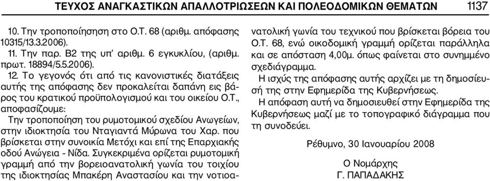 που βρίσκεται στην συνοικία Μετόχι και επί της Επαρχιακής οδού Ανώγεια Νίδα.