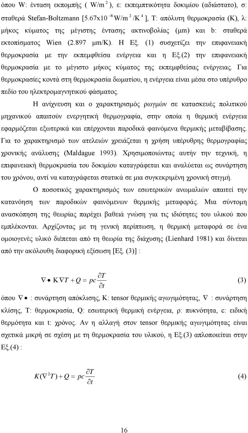 (1) συσχετίζει την επιφανειακή θερμοκρασία με την εκπεμφθείσα ενέργεια και η Εξ.(2) την επιφανειακή θερμοκρασία με το μέγιστο μήκος κύματος της εκπεμφθείσας ενέργειας.