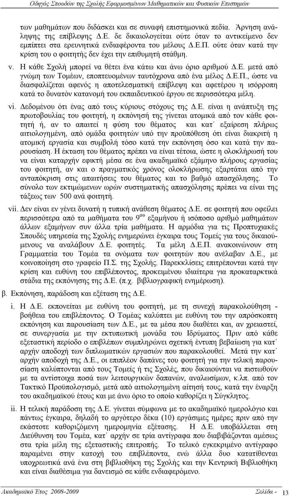 vi. εδ