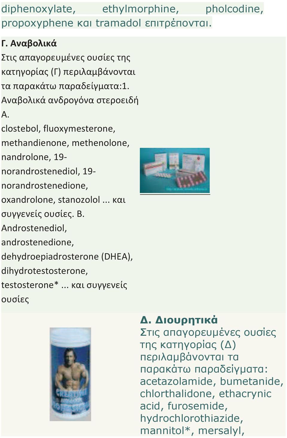 clostebol, fluoxymesterone, methandienone, methenolone, nandrolone, 19- norandrostenediol, 19- norandrostenedione, oxandrolone, stanozolol... και συγγενείς ουσίες. B.